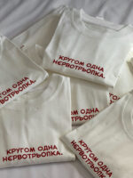 ФУТБОЛКА "НЄРВОТРЬОПКА"